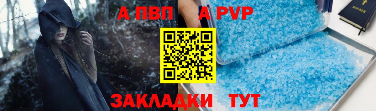 Alpha PVP кристаллы Новоалтайск