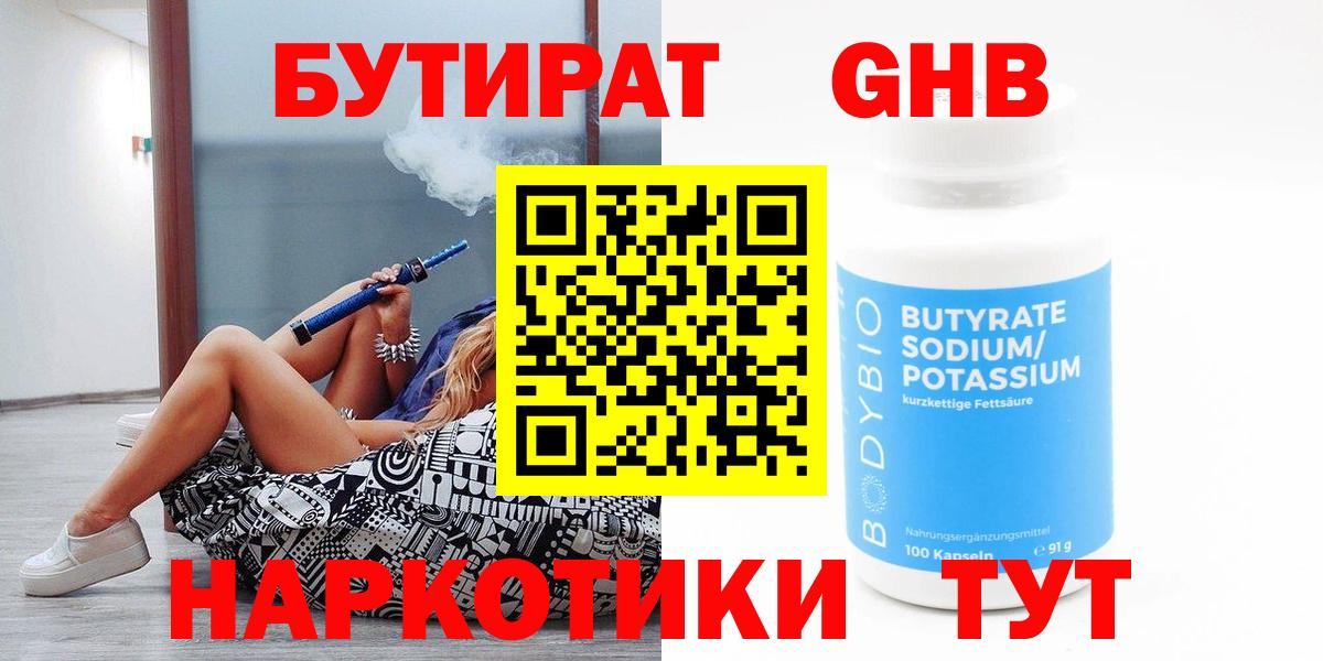 Бутират оксана  Вход с VPN  Новоалтайск 