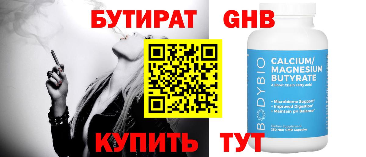 Бутират BDO 33% Новоалтайск