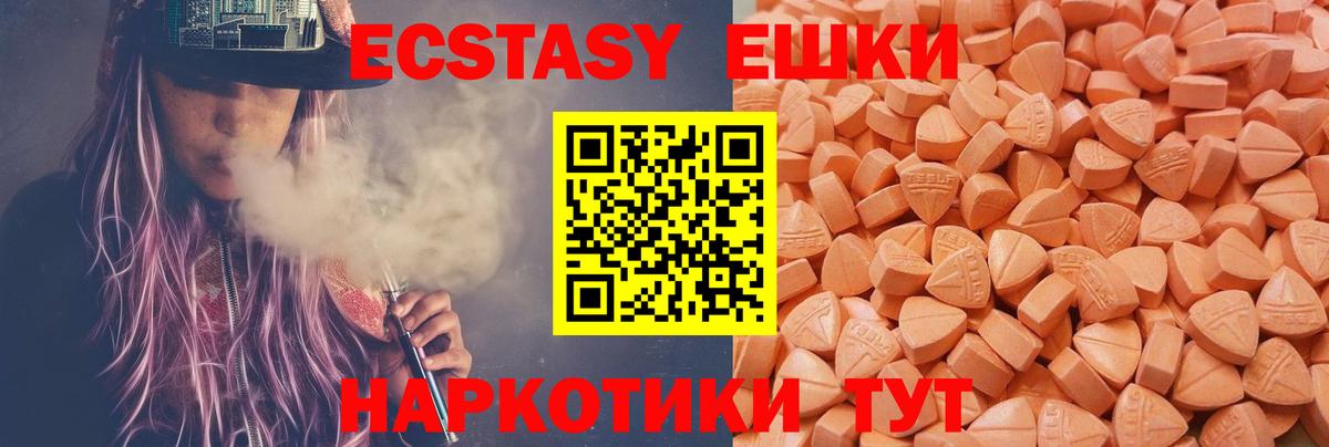 Экстази круглые Новоалтайск