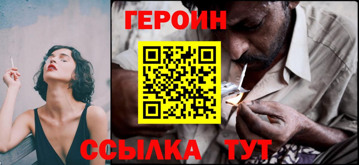 ГЕРОИН  Героин Heroin  Вход с VPN  Новоалтайск 