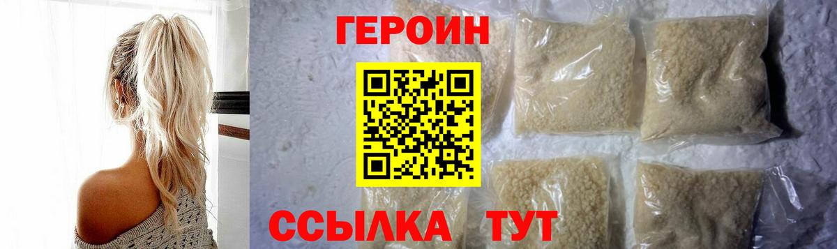 ГЕРОИН VHQ Новоалтайск