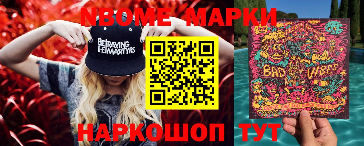 Наркотические марки 1,8мг Новоалтайск