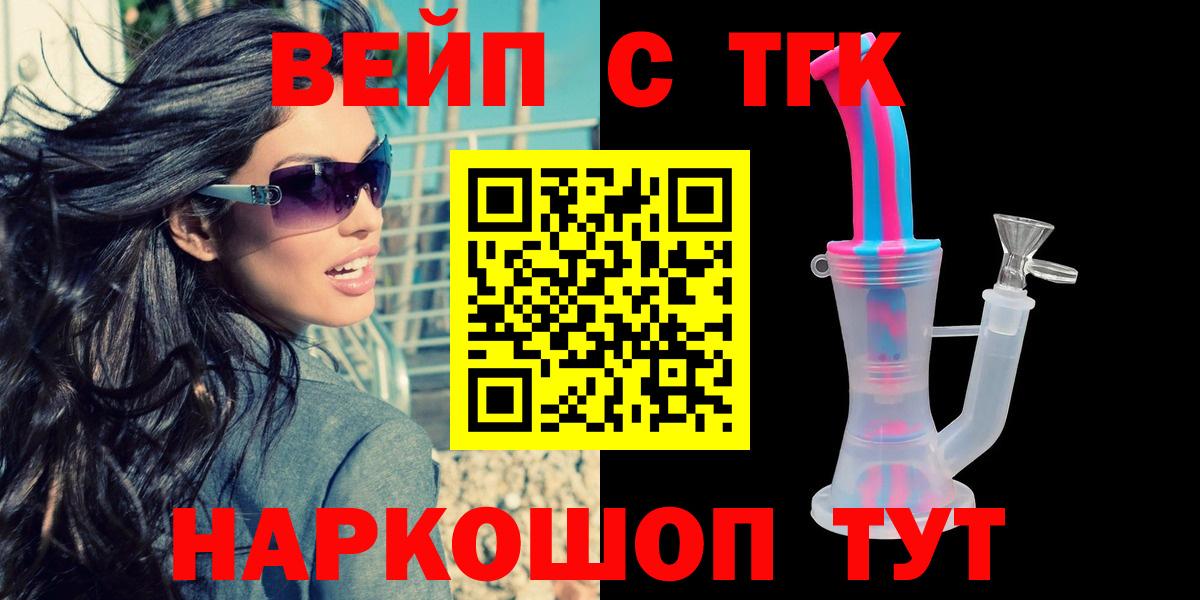 ТГК гашишное масло  ТГК вейп  Новоалтайск  Вход с VPN 
